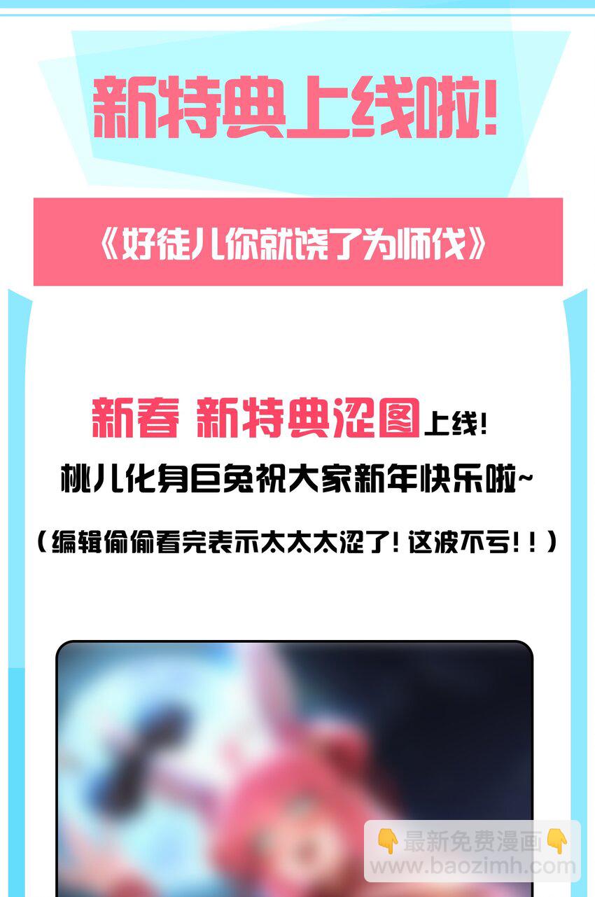 🍹好徒儿你就饶了为师伐 139 当成宝宝在怀里宠吗？ 第48页