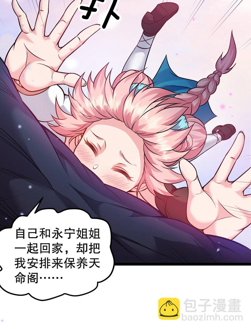 🍹好徒儿你就饶了为师伐 139 当成宝宝在怀里宠吗？ 第5页