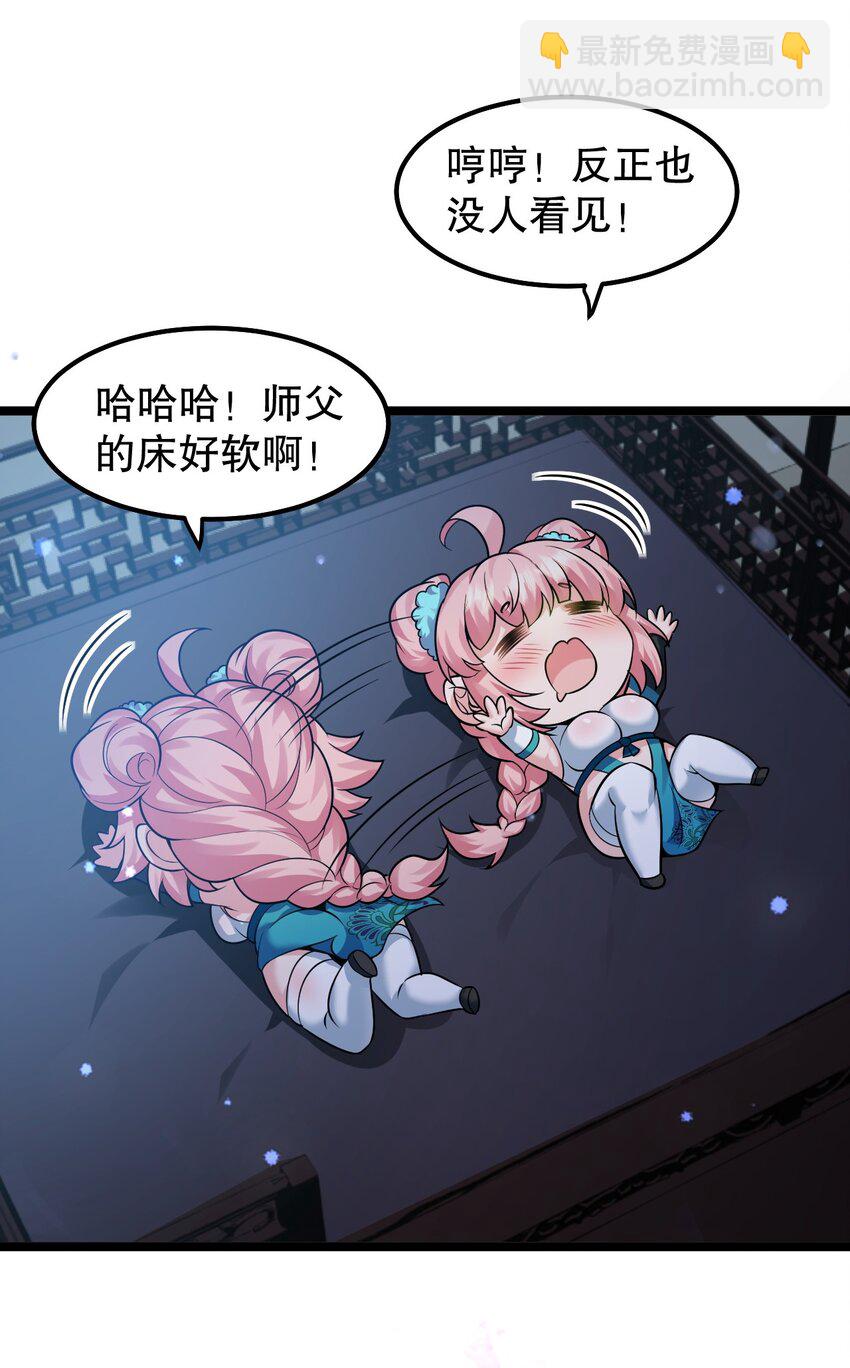 🍹好徒儿你就饶了为师伐 139 当成宝宝在怀里宠吗？ 第6页