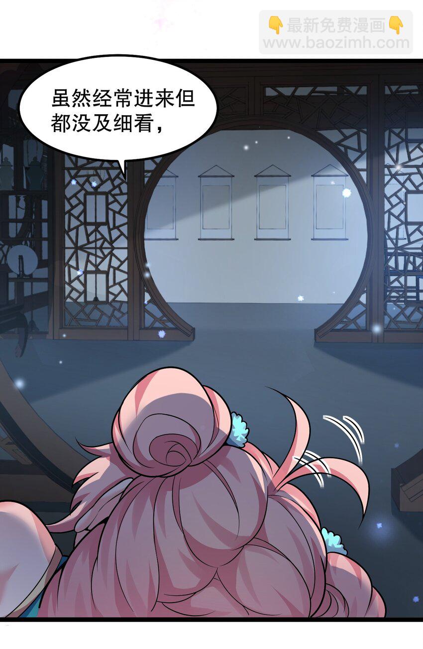 🍹好徒儿你就饶了为师伐 139 当成宝宝在怀里宠吗？ 第9页