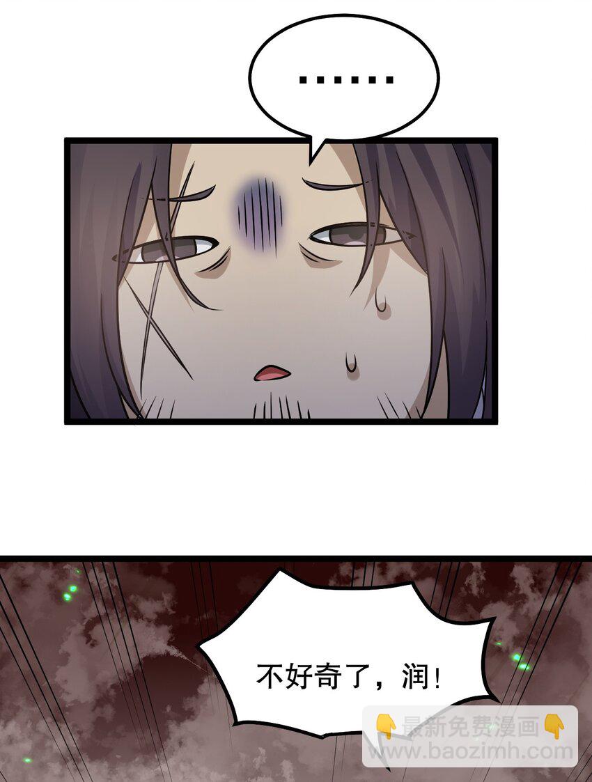 🍹好徒儿你就饶了为师伐 141 神秘白毛女子？ 第20页