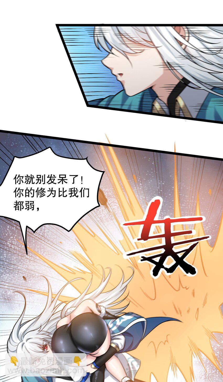 🍹好徒儿你就饶了为师伐 141 神秘白毛女子？ 第24页