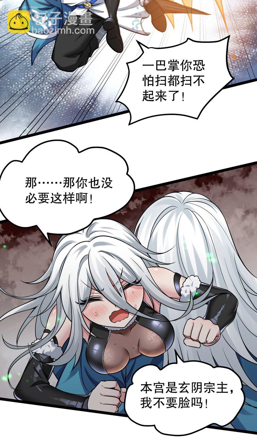 🍹好徒儿你就饶了为师伐 141 神秘白毛女子？ 第25页