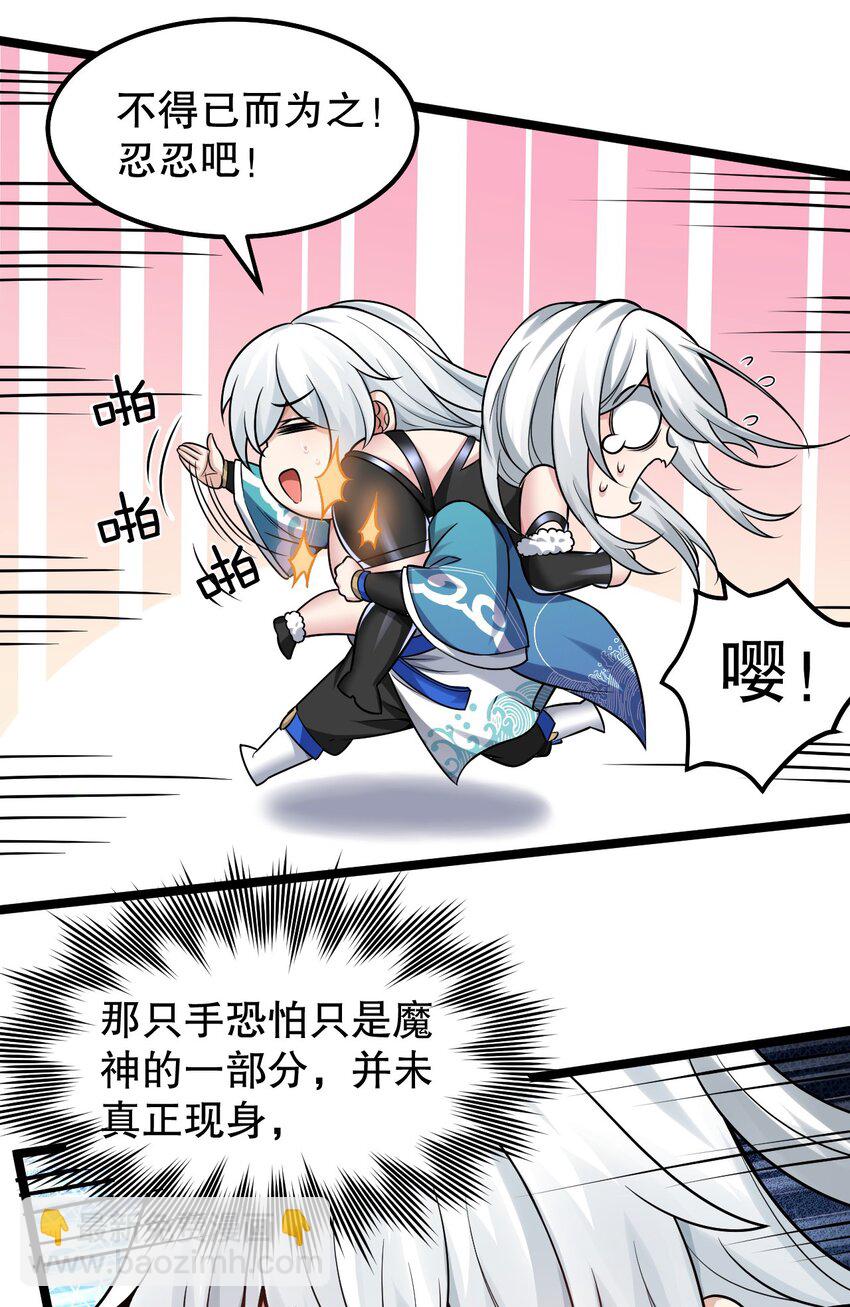 🍹好徒儿你就饶了为师伐 141 神秘白毛女子？ 第26页