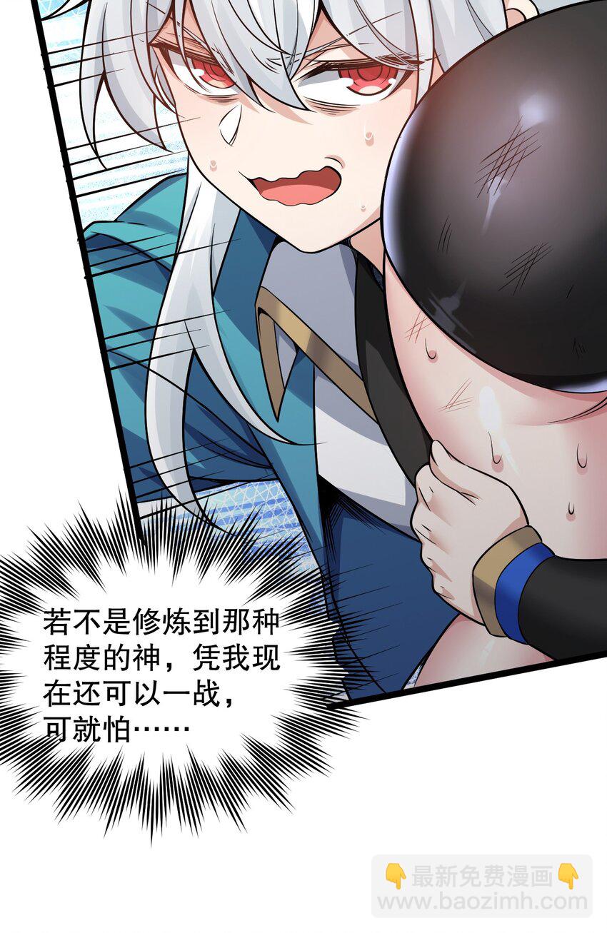 🍹好徒儿你就饶了为师伐 141 神秘白毛女子？ 第27页