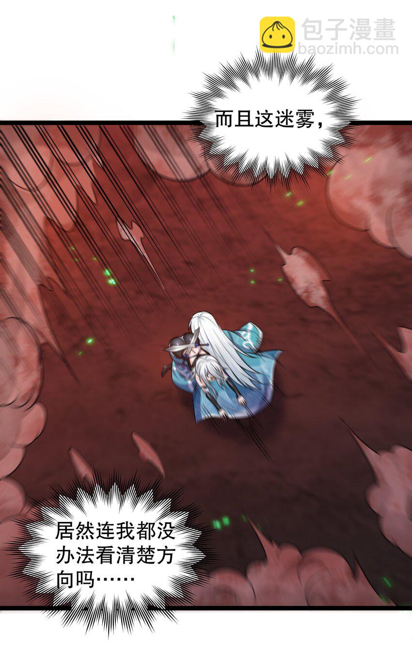 🍹好徒儿你就饶了为师伐 141 神秘白毛女子？ 第28页
