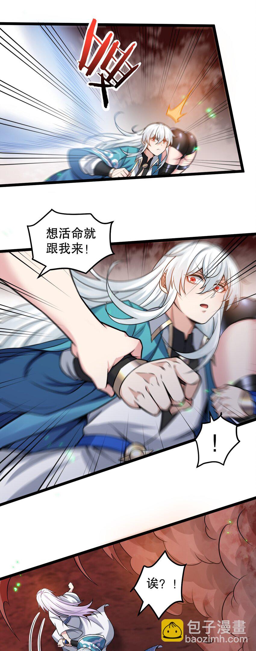 🍹好徒儿你就饶了为师伐 141 神秘白毛女子？ 第29页