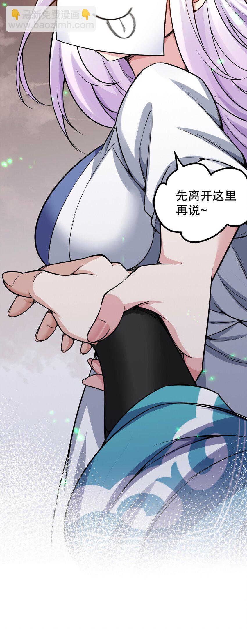 🍹好徒儿你就饶了为师伐 141 神秘白毛女子？ 第31页