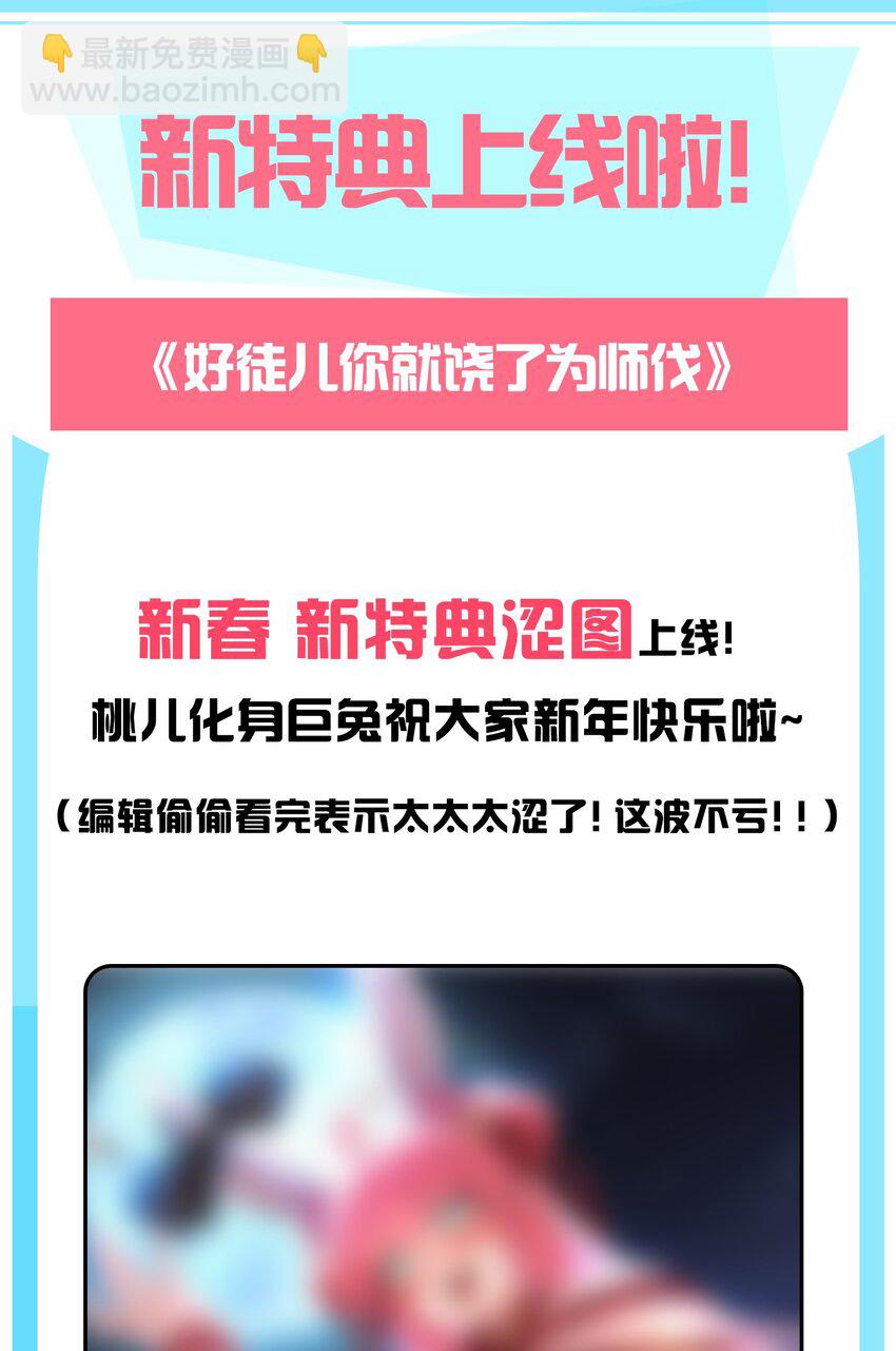 🍹好徒儿你就饶了为师伐 141 神秘白毛女子？ 第32页