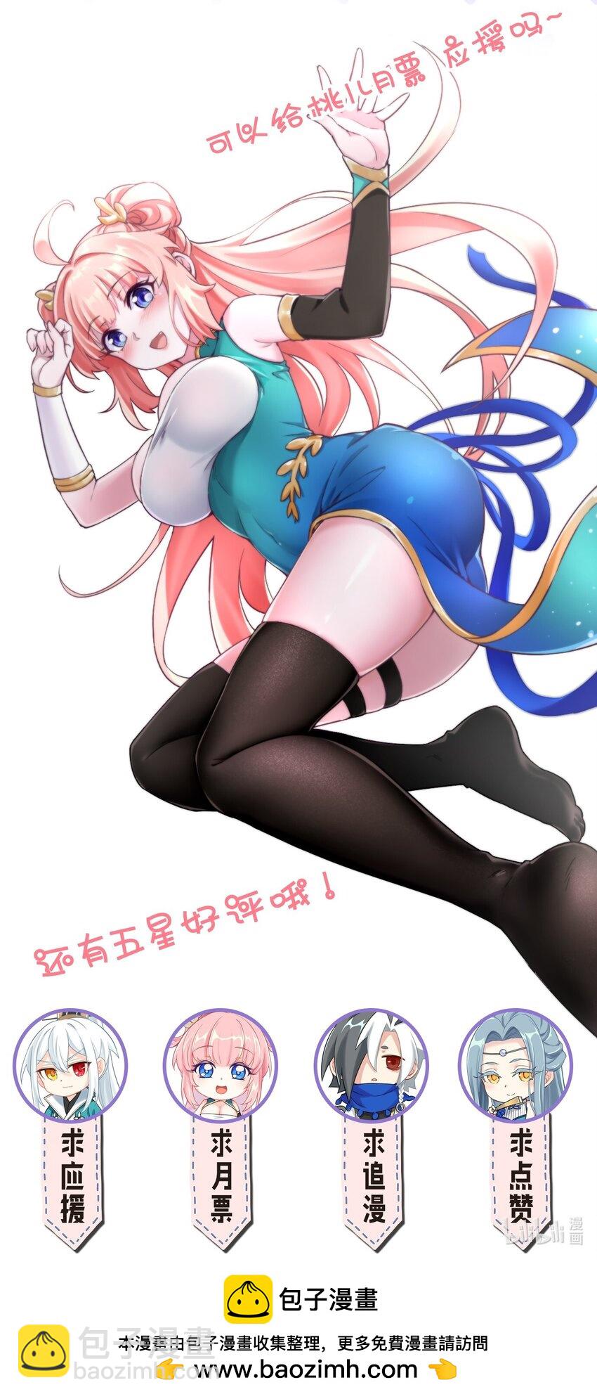 🍹好徒儿你就饶了为师伐 141 神秘白毛女子？ 第35页