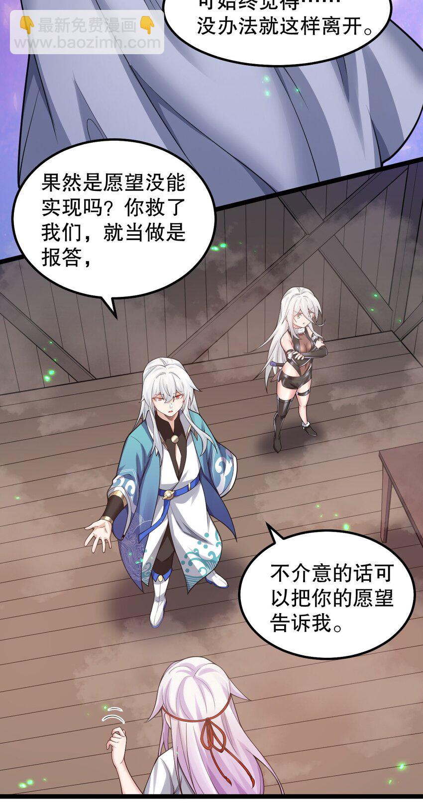 🍹好徒儿你就饶了为师伐 143 我的愿望是…… 第11页