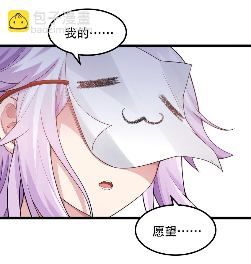 🍹好徒儿你就饶了为师伐 143 我的愿望是…… 第12页