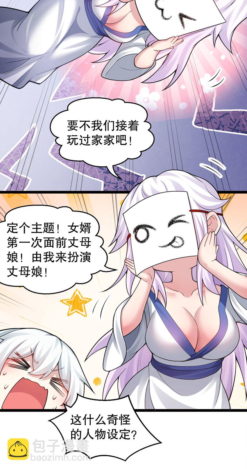 🍹好徒儿你就饶了为师伐 143 我的愿望是…… 第15页
