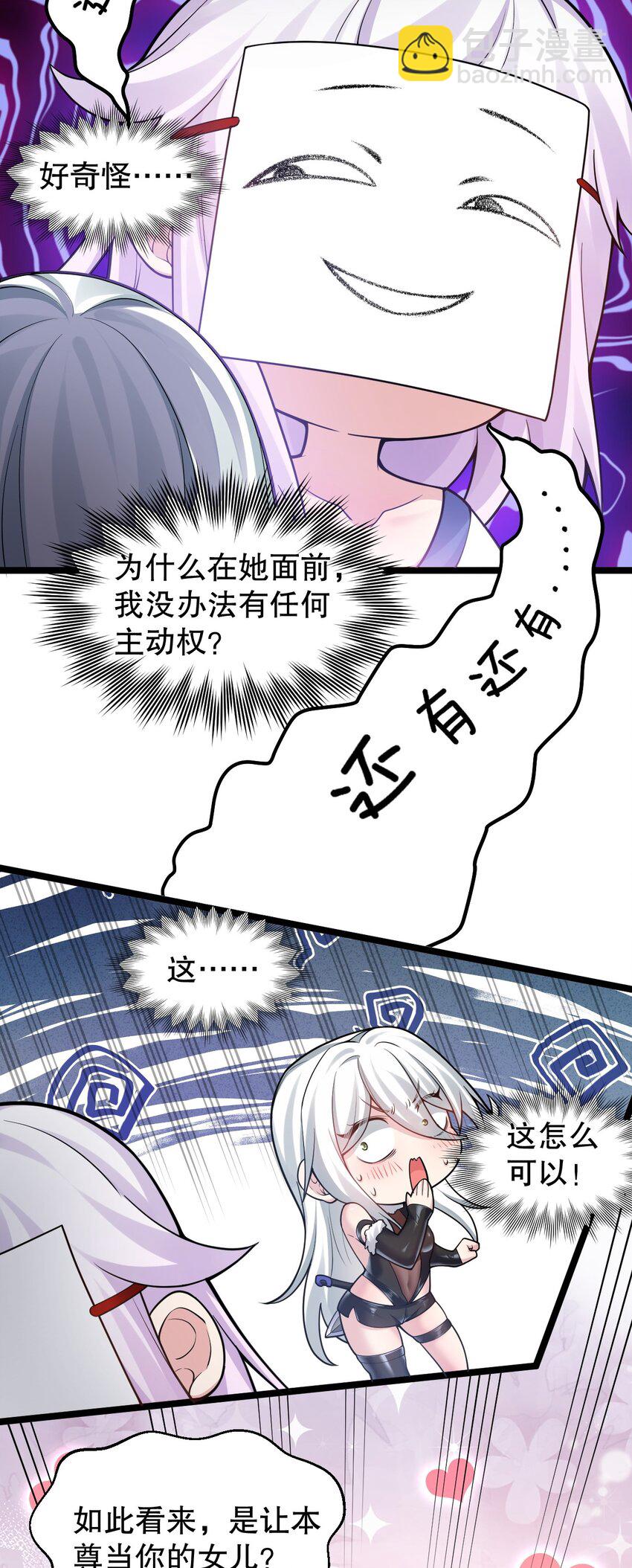 🍹好徒儿你就饶了为师伐 143 我的愿望是…… 第17页