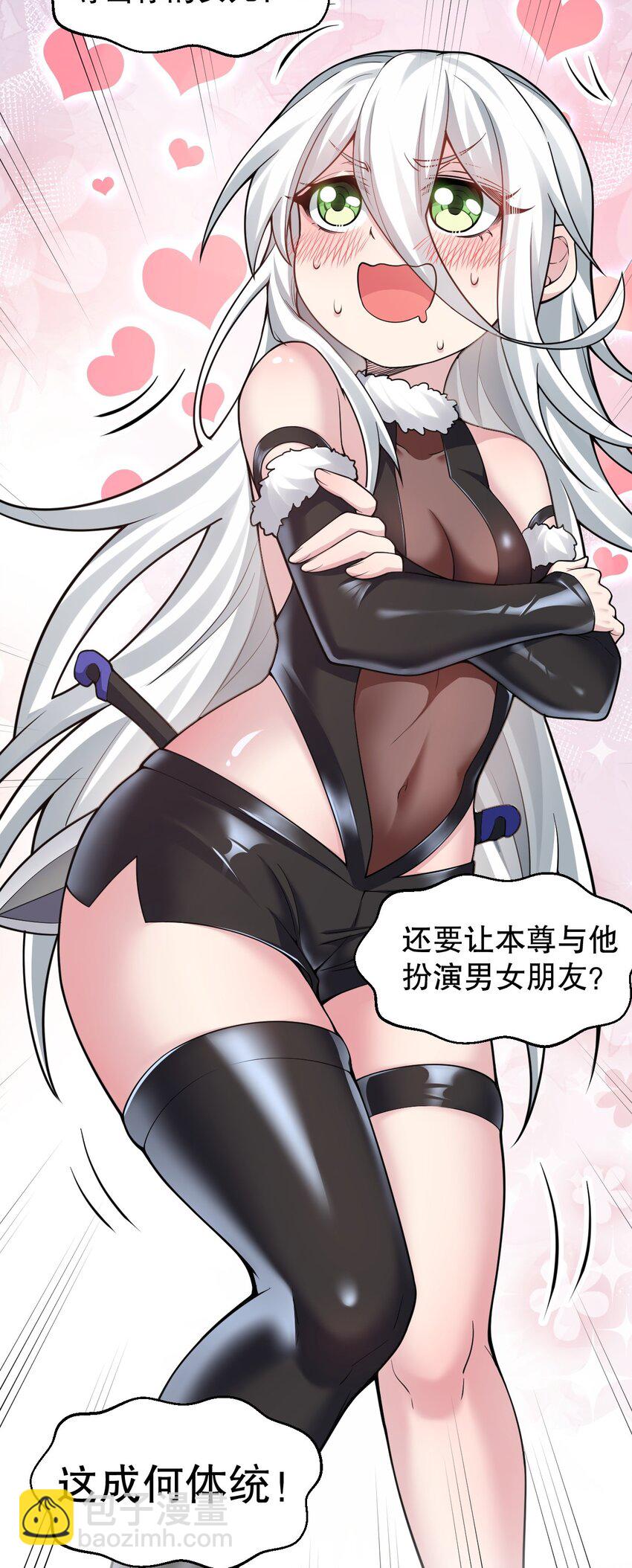 🍹好徒儿你就饶了为师伐 143 我的愿望是…… 第18页