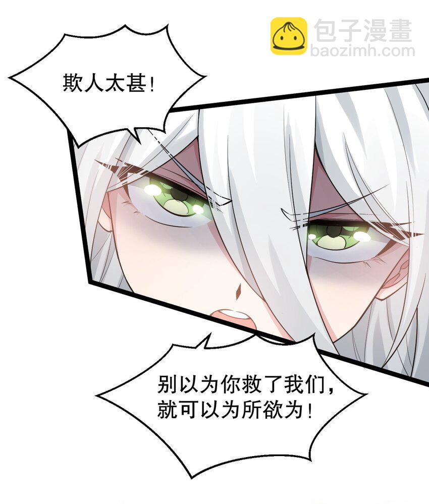 🍹好徒儿你就饶了为师伐 143 我的愿望是…… 第20页