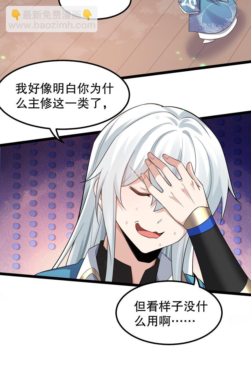 🍹好徒儿你就饶了为师伐 143 我的愿望是…… 第22页