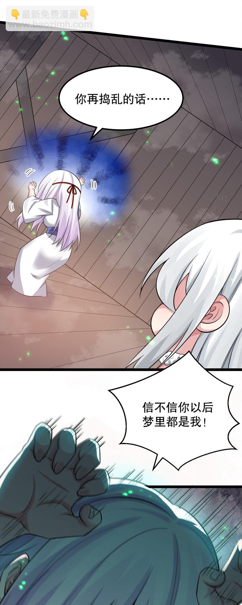 🍹好徒儿你就饶了为师伐 143 我的愿望是…… 第23页