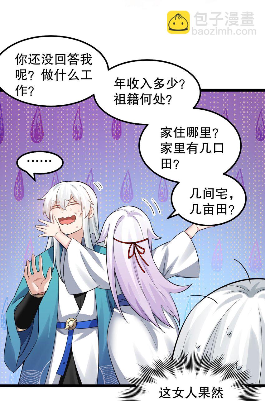 🍹好徒儿你就饶了为师伐 143 我的愿望是…… 第25页
