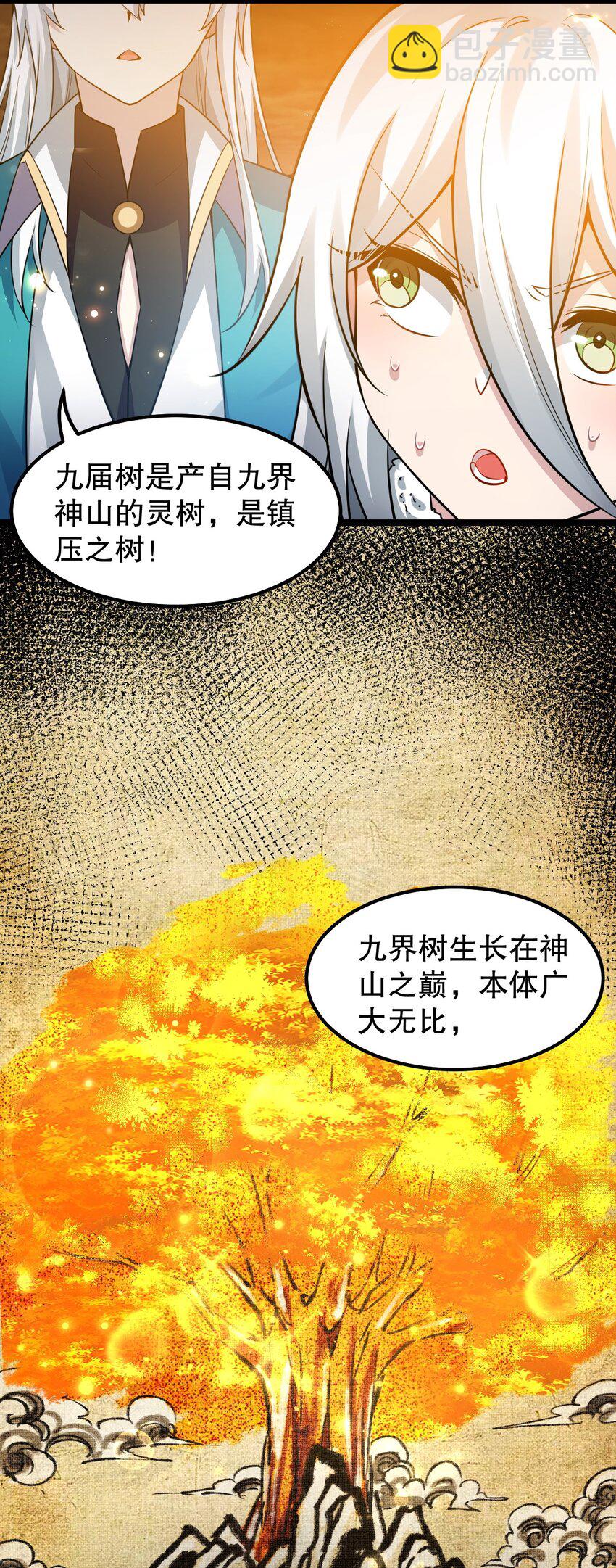 🍹好徒儿你就饶了为师伐 143 我的愿望是…… 第32页
