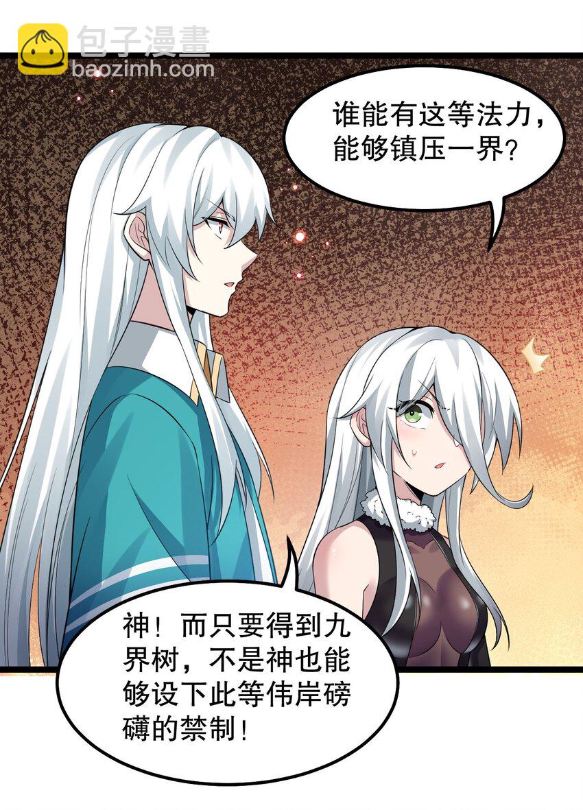 🍹好徒儿你就饶了为师伐 143 我的愿望是…… 第34页