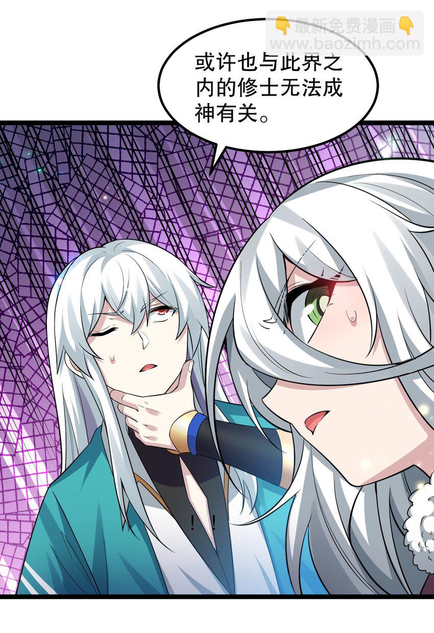 🍹好徒儿你就饶了为师伐 143 我的愿望是…… 第35页