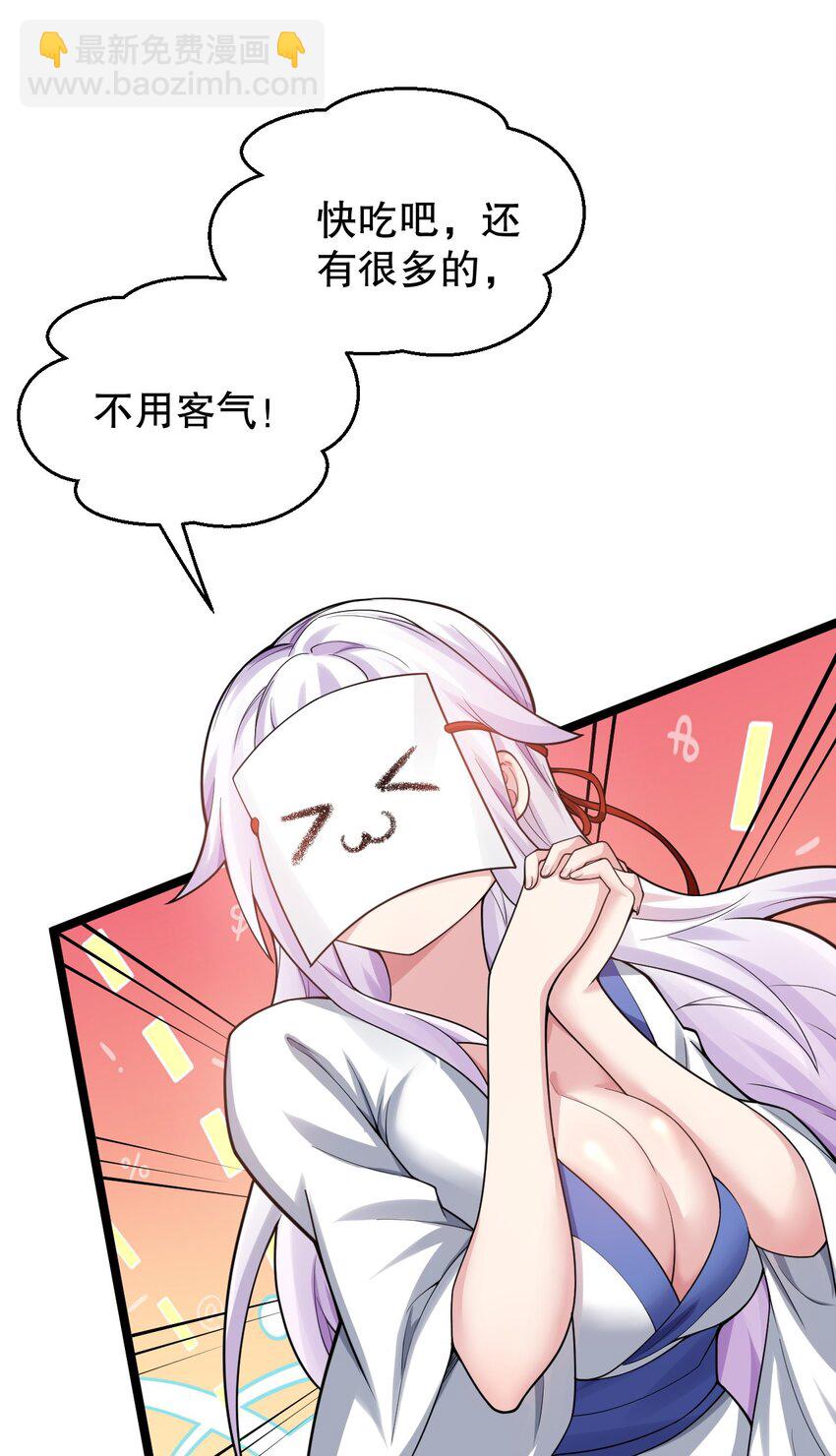 🍹好徒儿你就饶了为师伐 143 我的愿望是…… 第4页