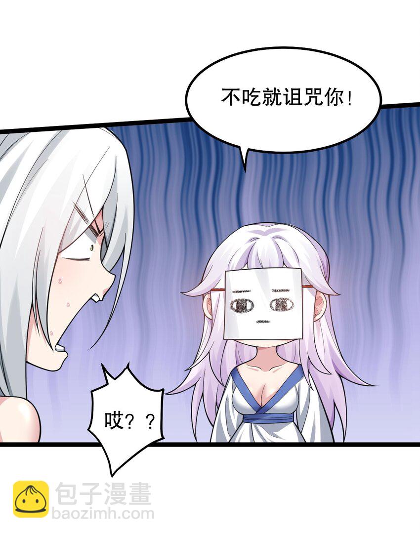 🍹好徒儿你就饶了为师伐 143 我的愿望是…… 第6页