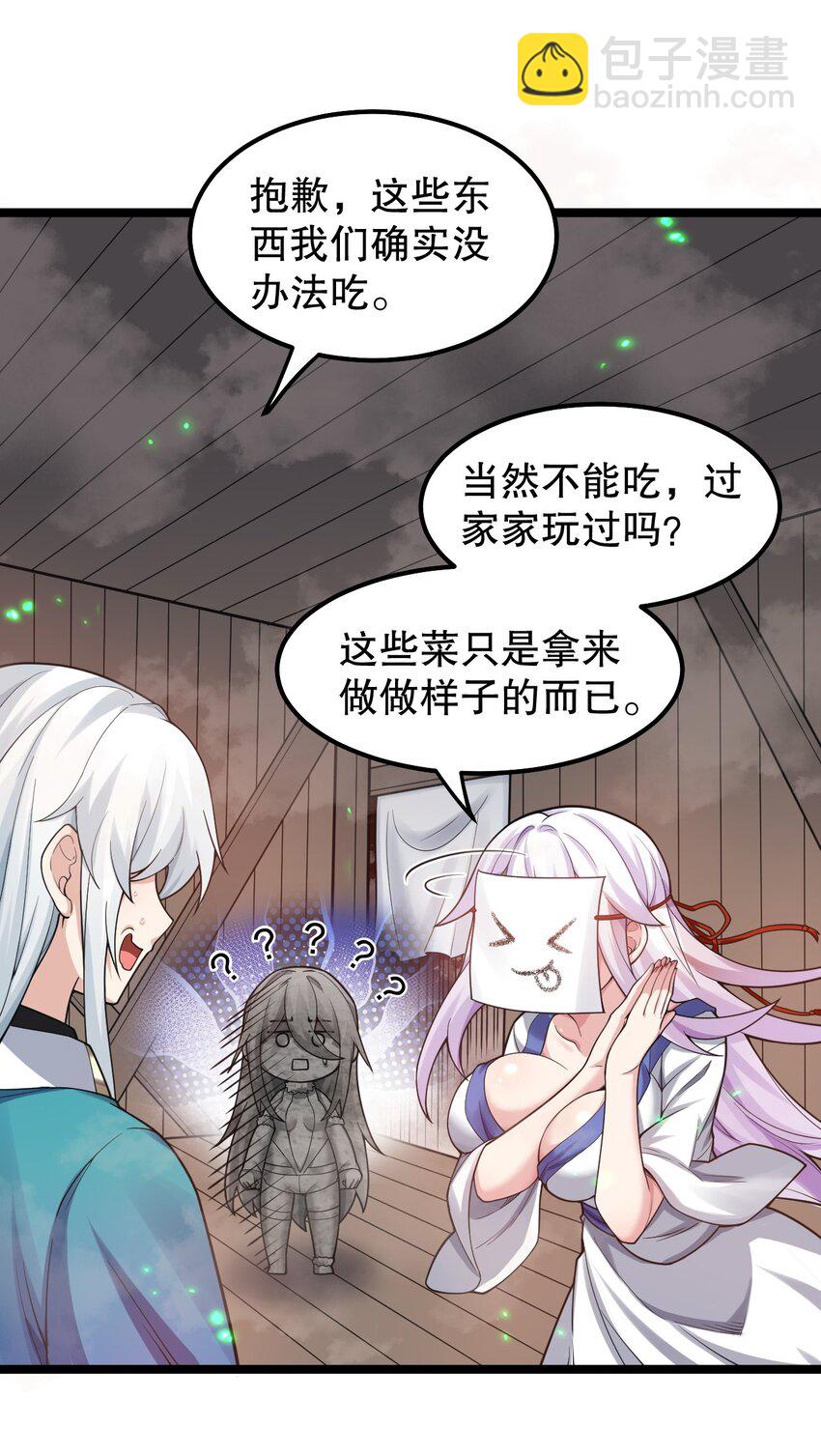 🍹好徒儿你就饶了为师伐 143 我的愿望是…… 第7页