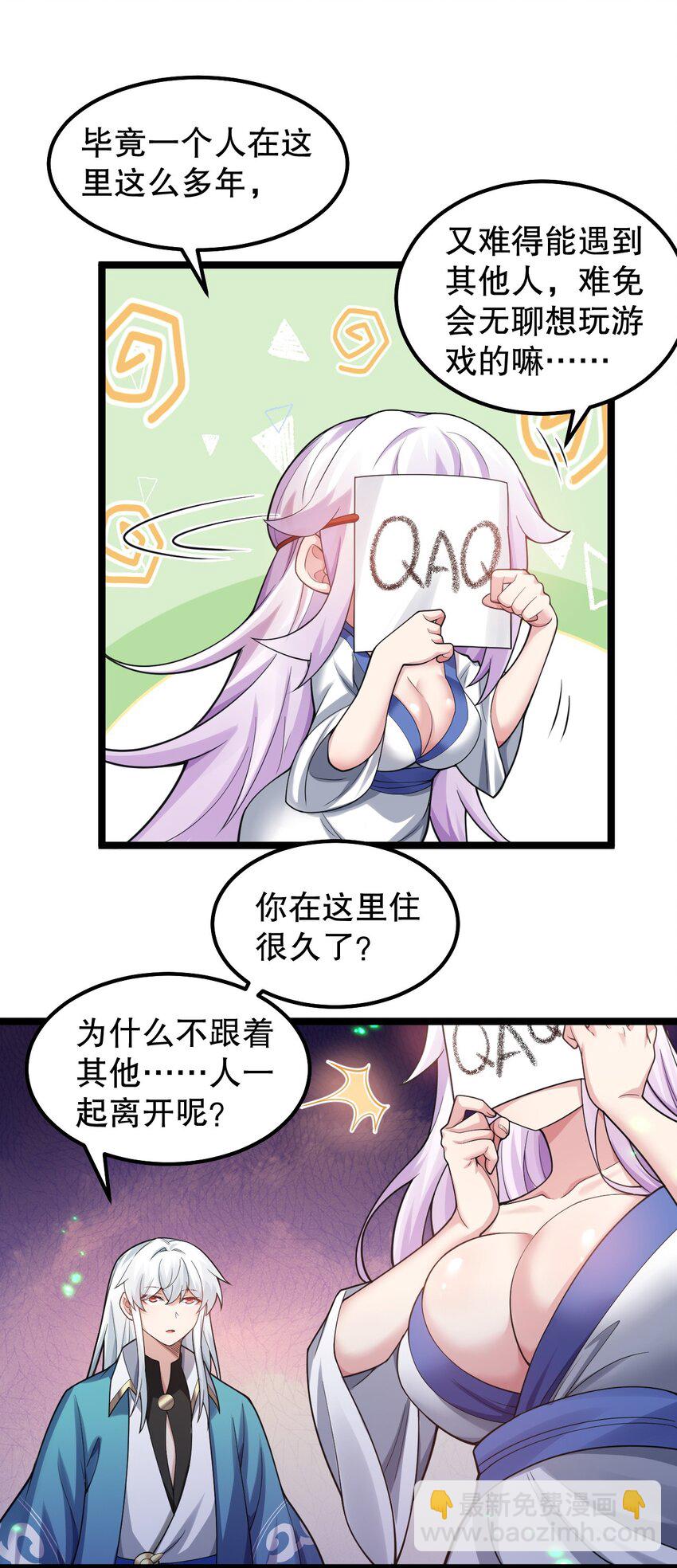 🍹好徒儿你就饶了为师伐 143 我的愿望是…… 第8页