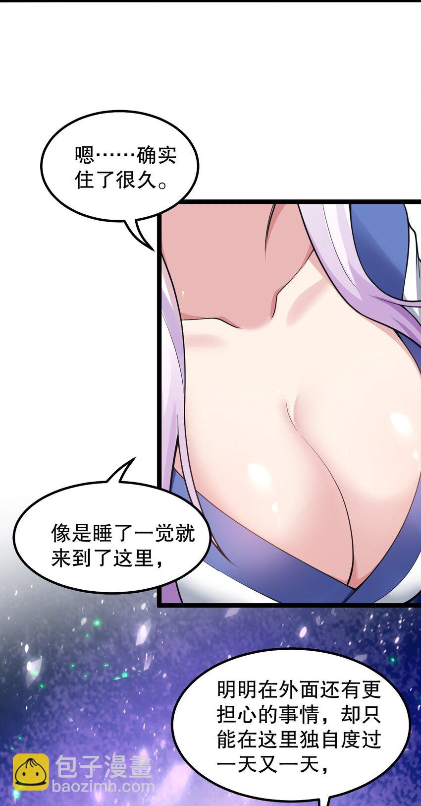 🍹好徒儿你就饶了为师伐 143 我的愿望是…… 第9页