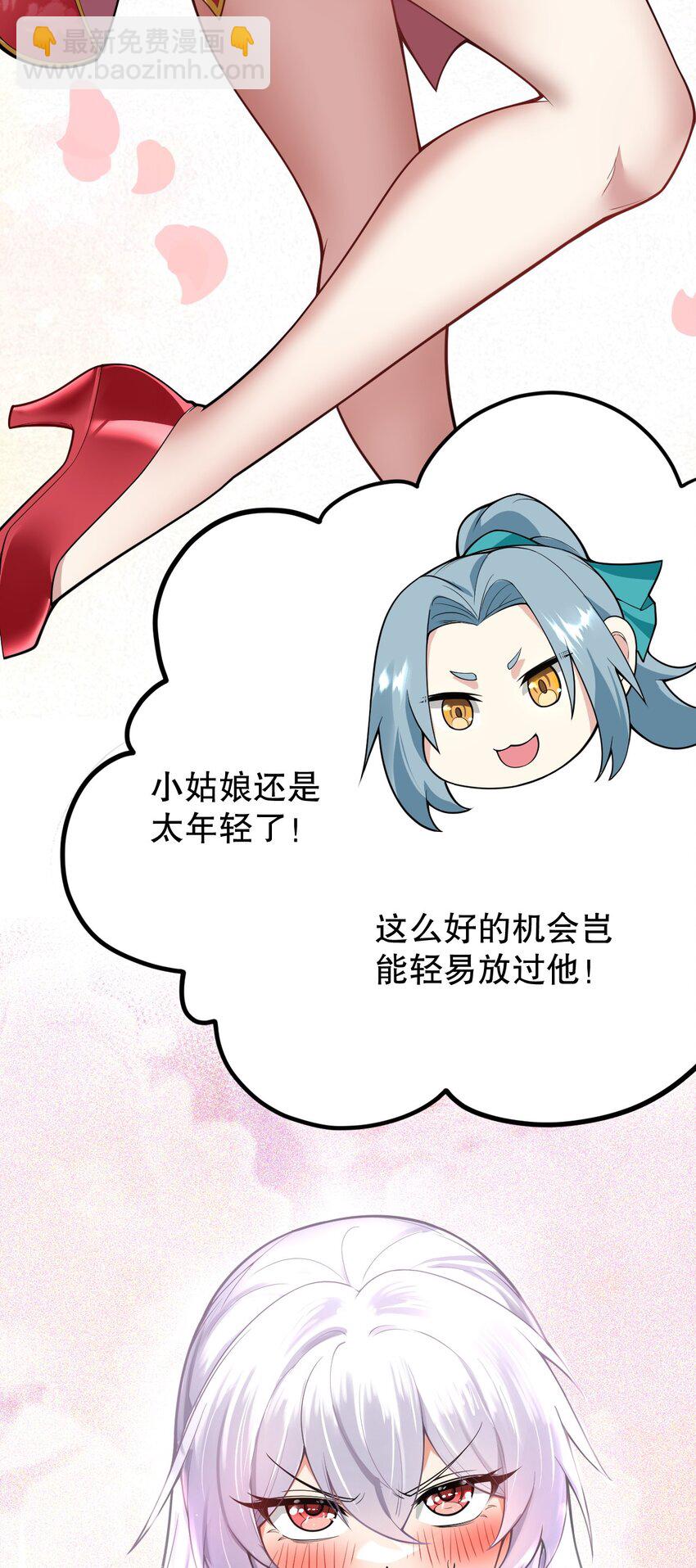 🍹好徒儿你就饶了为师伐 番外 司言性转了？！ 第14页