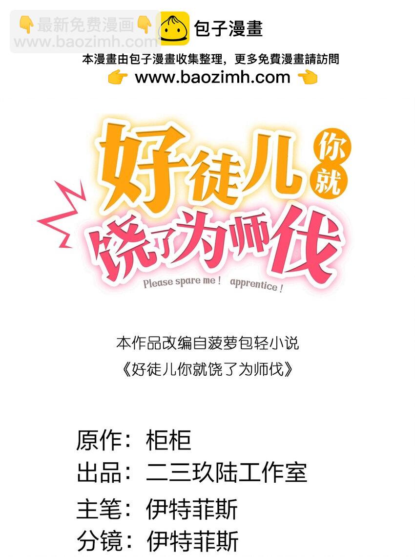 🍹好徒儿你就饶了为师伐 番外 司言性转了？！ 第2页