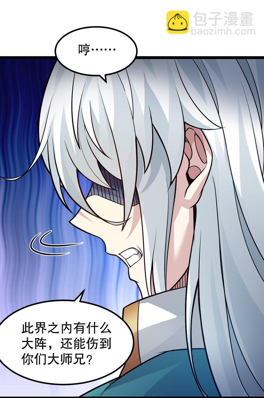 🍹好徒儿你就饶了为师伐 146 谁动我徒儿 让你死无葬身之地！ 第10页