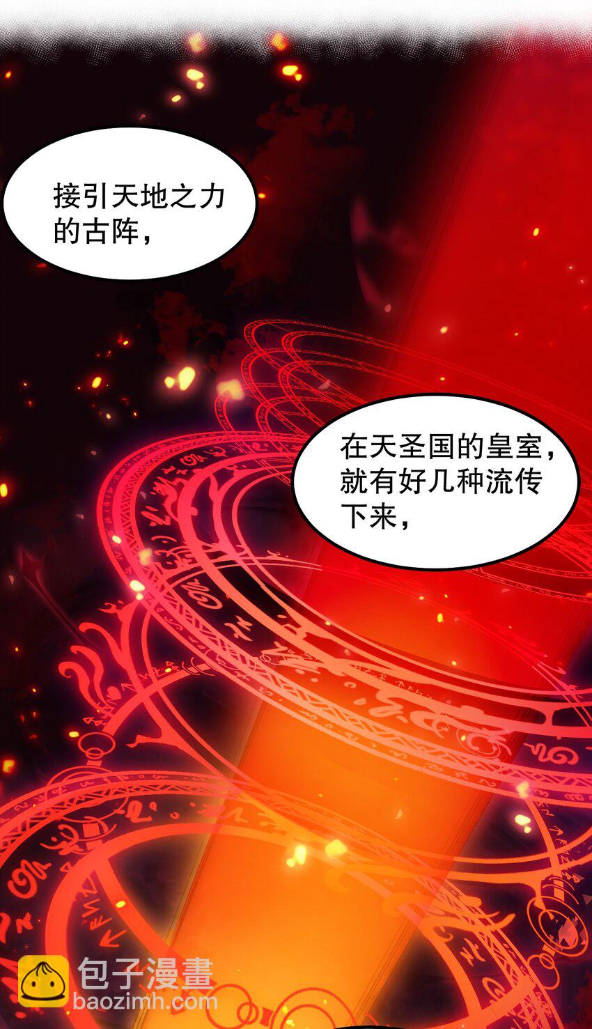 🍹好徒儿你就饶了为师伐 146 谁动我徒儿 让你死无葬身之地！ 第12页