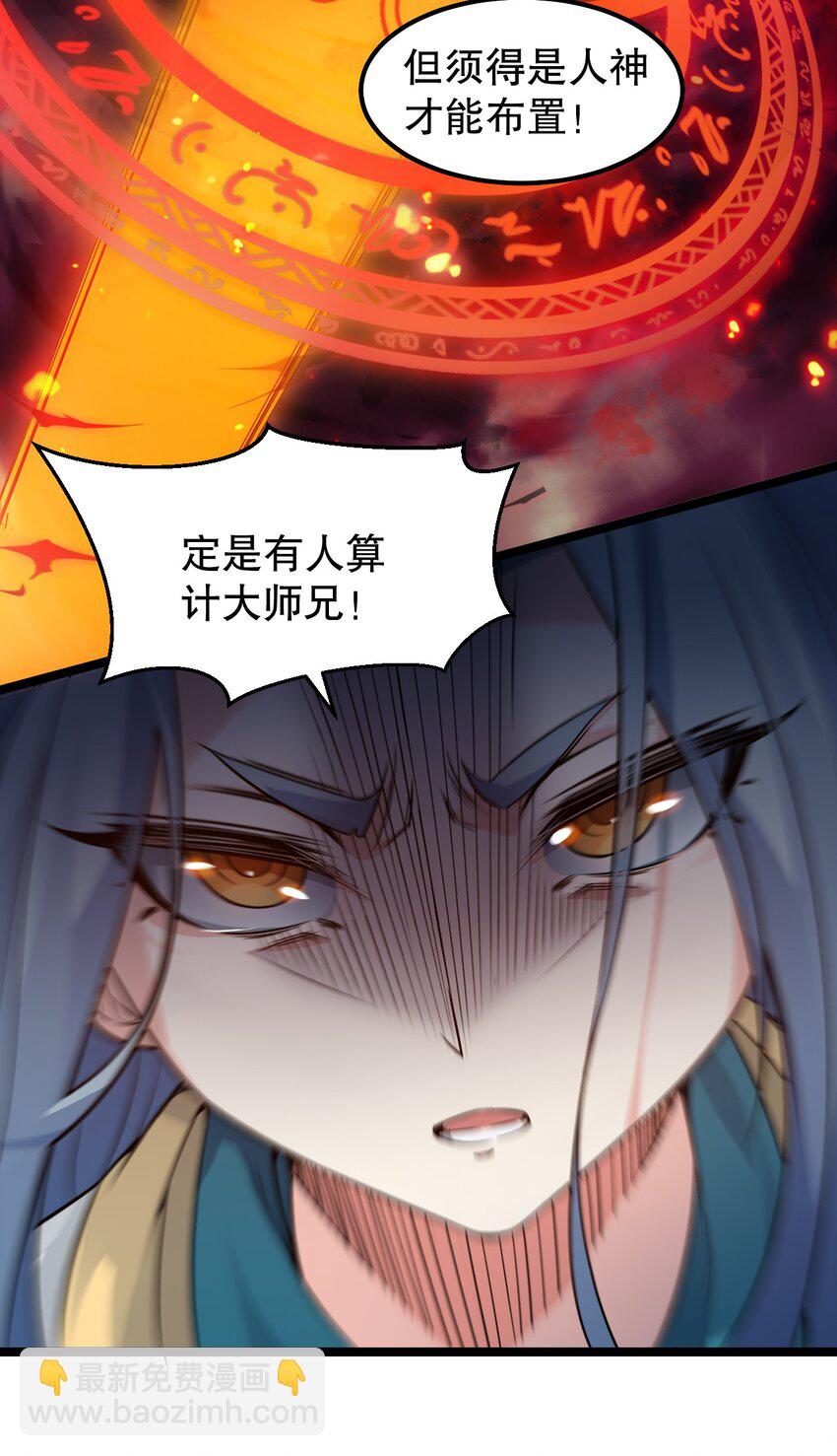 🍹好徒儿你就饶了为师伐 146 谁动我徒儿 让你死无葬身之地！ 第13页