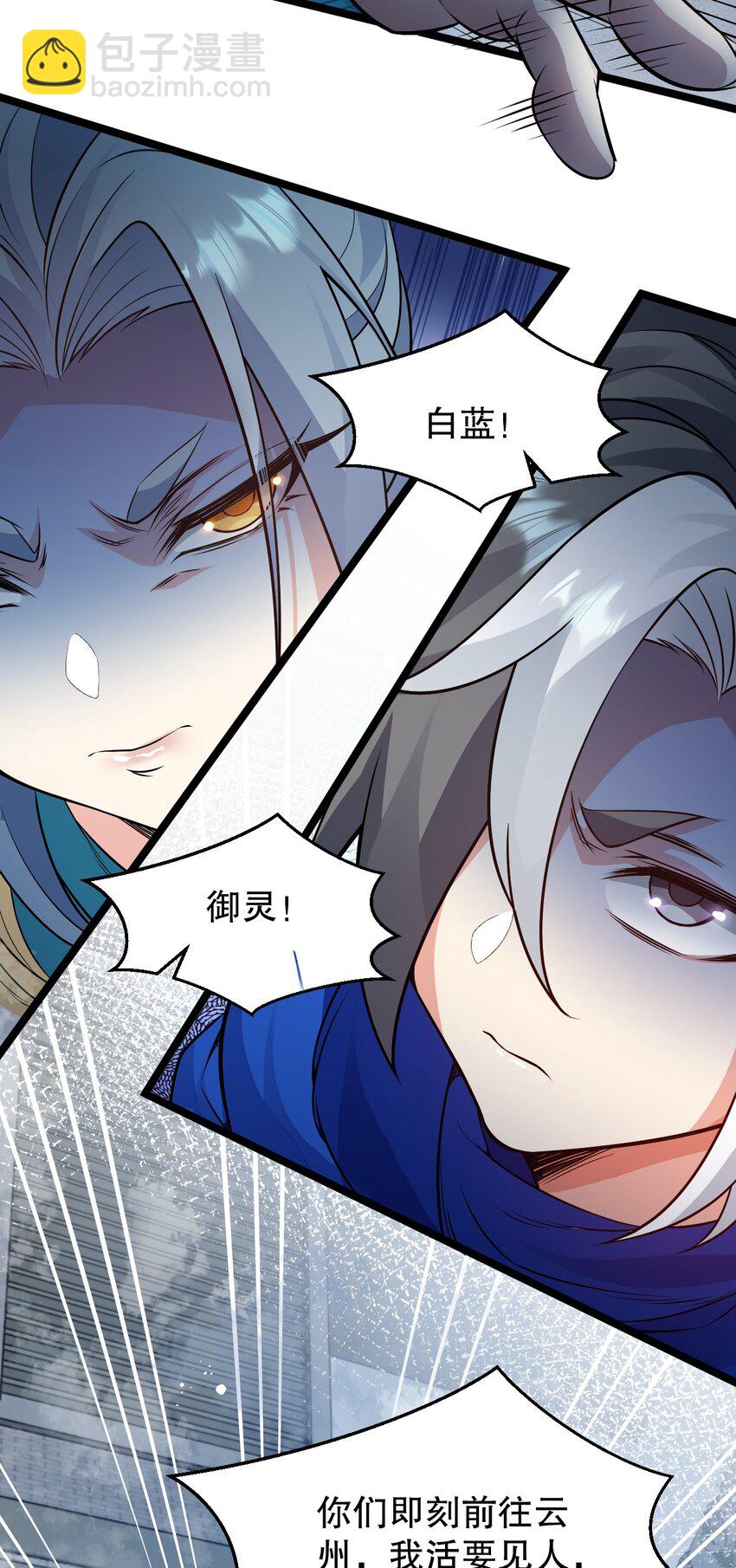 🍹好徒儿你就饶了为师伐 146 谁动我徒儿 让你死无葬身之地！ 第17页