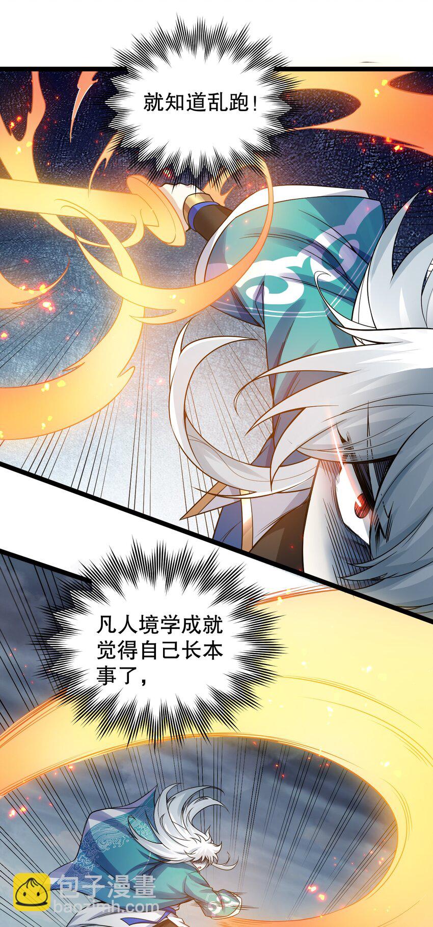 🍹好徒儿你就饶了为师伐 146 谁动我徒儿 让你死无葬身之地！ 第21页