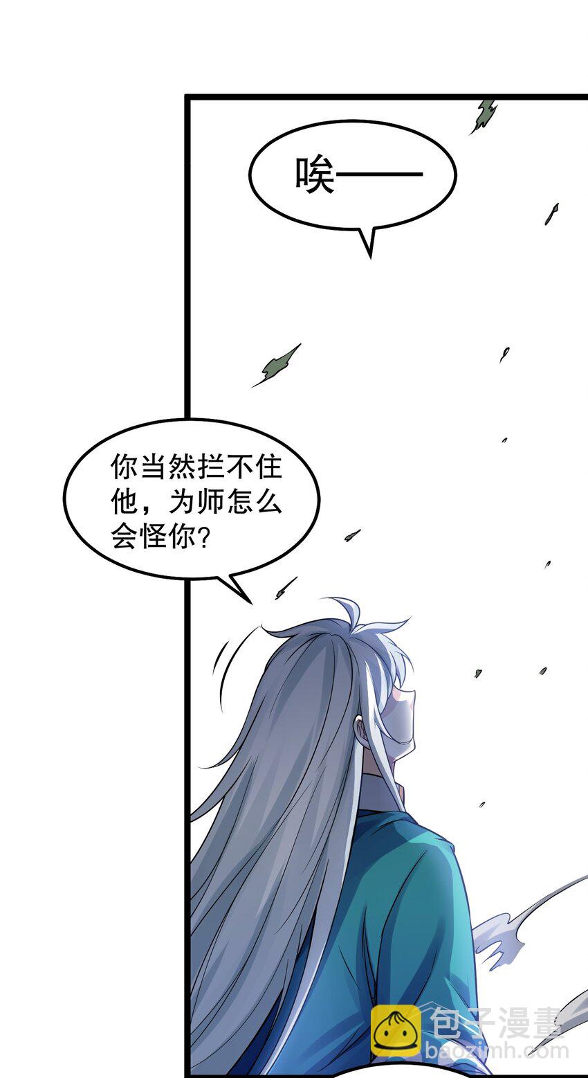 🍹好徒儿你就饶了为师伐 146 谁动我徒儿 让你死无葬身之地！ 第26页