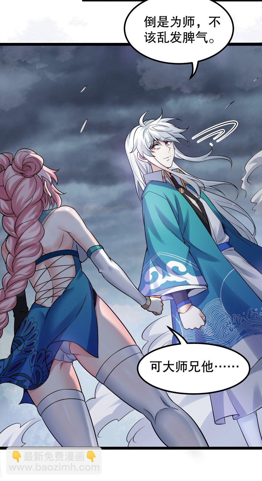 🍹好徒儿你就饶了为师伐 146 谁动我徒儿 让你死无葬身之地！ 第27页