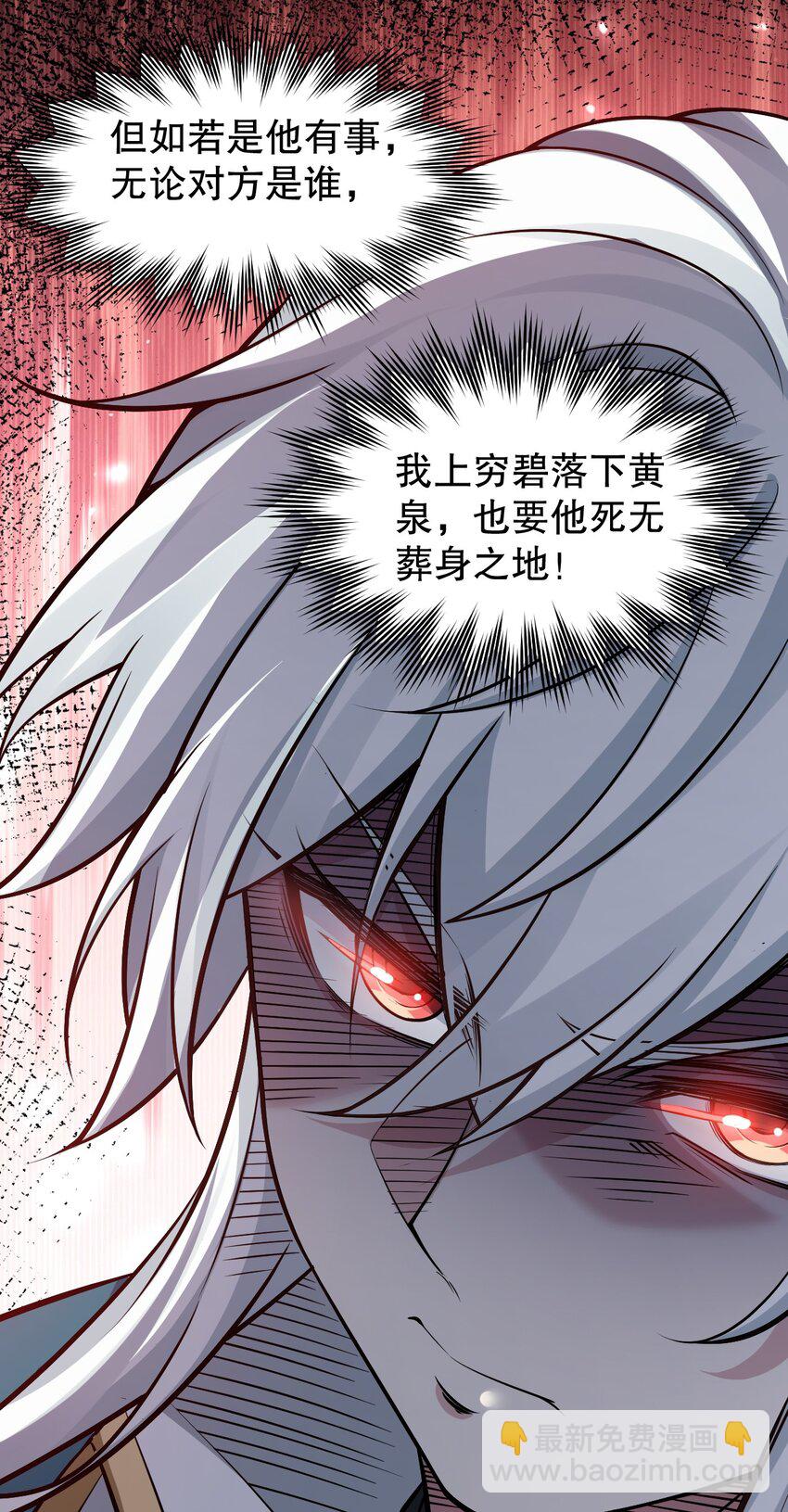 🍹好徒儿你就饶了为师伐 146 谁动我徒儿 让你死无葬身之地！ 第29页