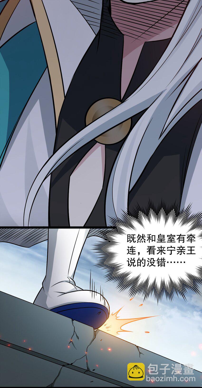 🍹好徒儿你就饶了为师伐 146 谁动我徒儿 让你死无葬身之地！ 第30页
