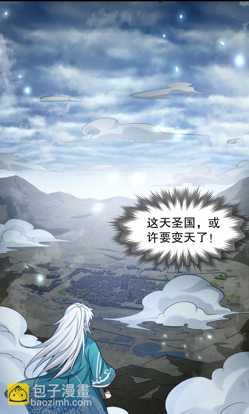 🍹好徒儿你就饶了为师伐 146 谁动我徒儿 让你死无葬身之地！ 第31页