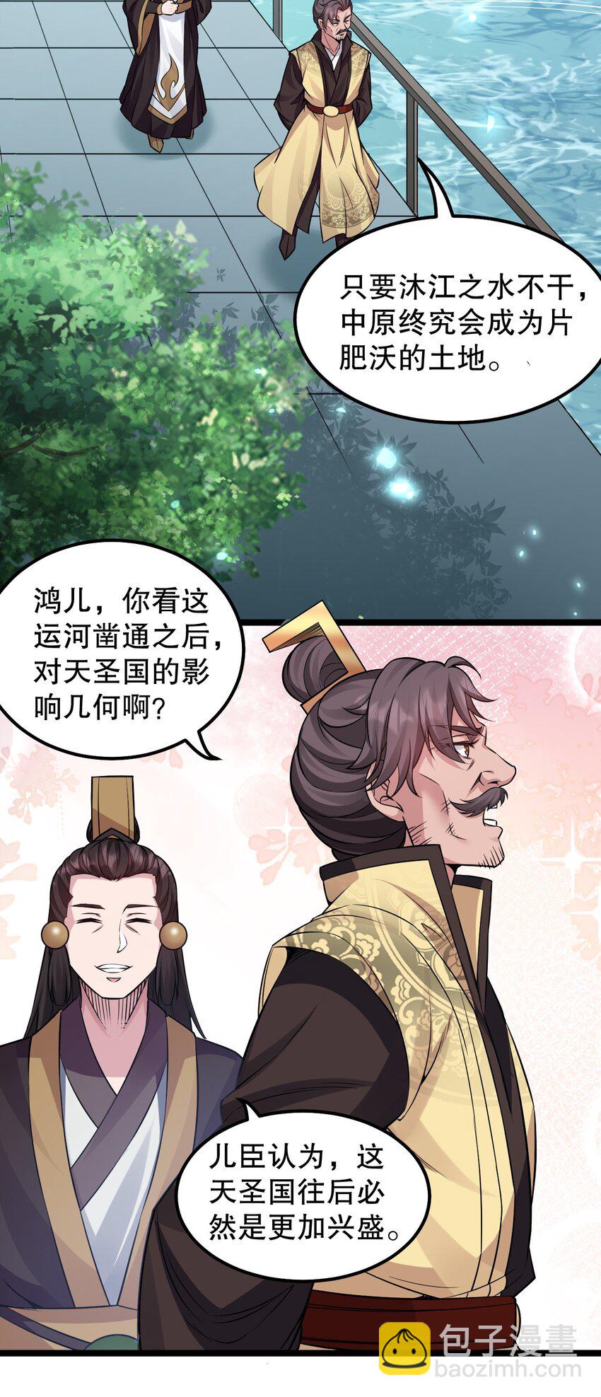 🍹好徒儿你就饶了为师伐 146 谁动我徒儿 让你死无葬身之地！ 第34页