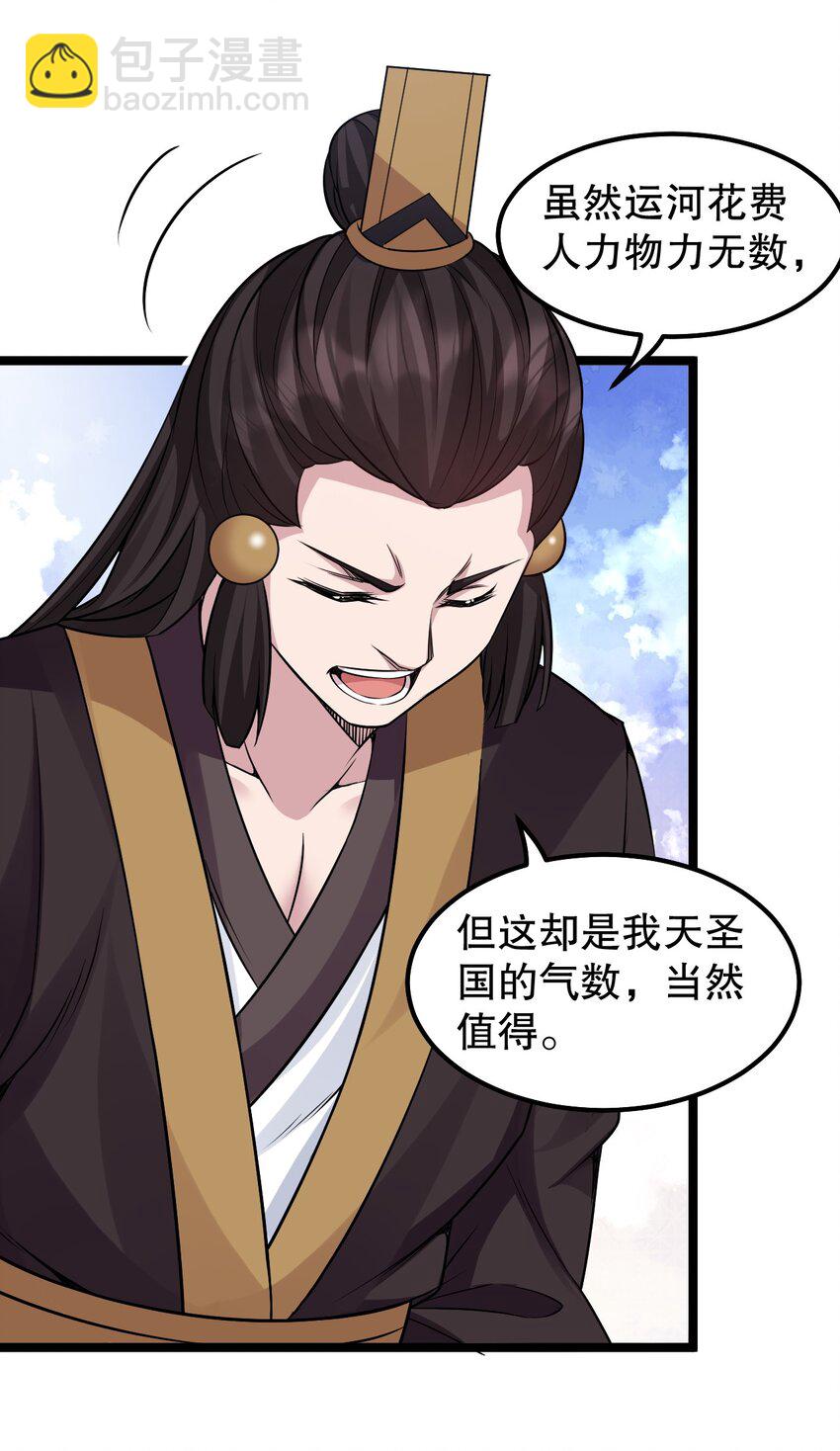 🍹好徒儿你就饶了为师伐 146 谁动我徒儿 让你死无葬身之地！ 第35页