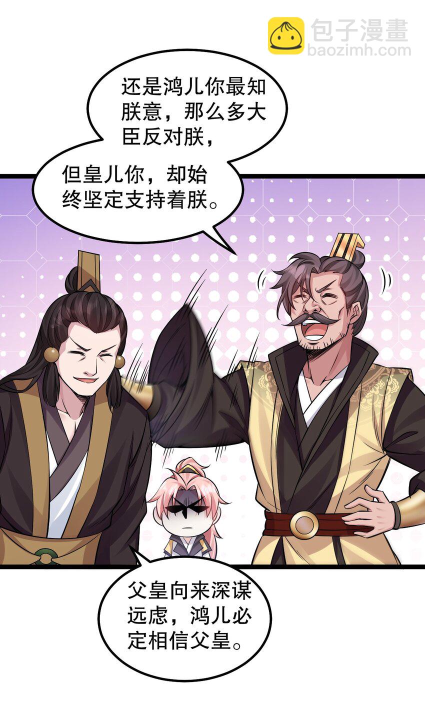 🍹好徒儿你就饶了为师伐 146 谁动我徒儿 让你死无葬身之地！ 第36页