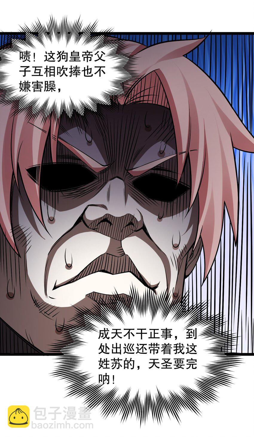 🍹好徒儿你就饶了为师伐 146 谁动我徒儿 让你死无葬身之地！ 第37页