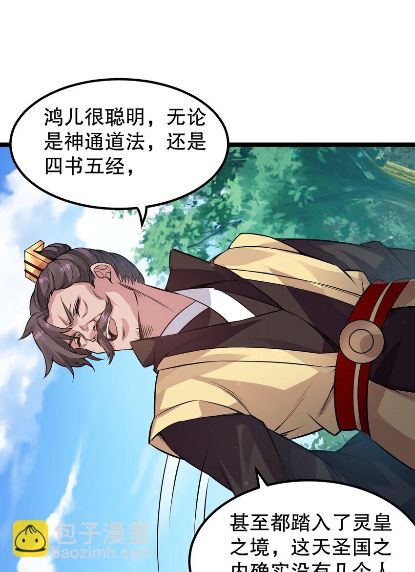 🍹好徒儿你就饶了为师伐 146 谁动我徒儿 让你死无葬身之地！ 第38页