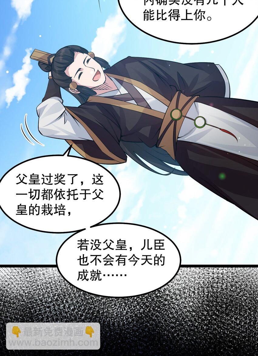 🍹好徒儿你就饶了为师伐 146 谁动我徒儿 让你死无葬身之地！ 第39页