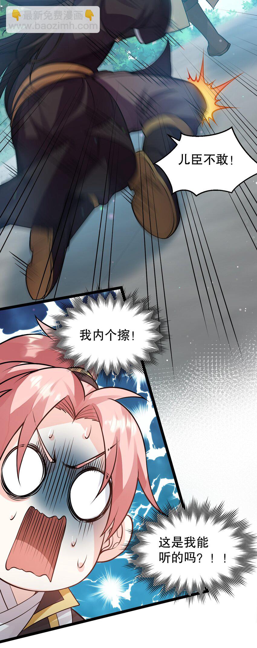 🍹好徒儿你就饶了为师伐 146 谁动我徒儿 让你死无葬身之地！ 第42页